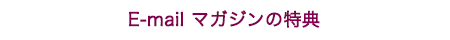E-mail とは