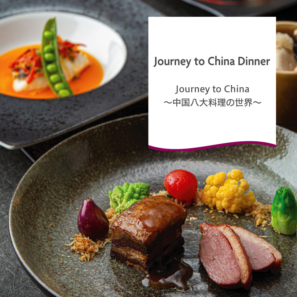 Journey to China～中国八大料理の世界～